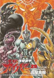 Guyver_v29_001.jpg
